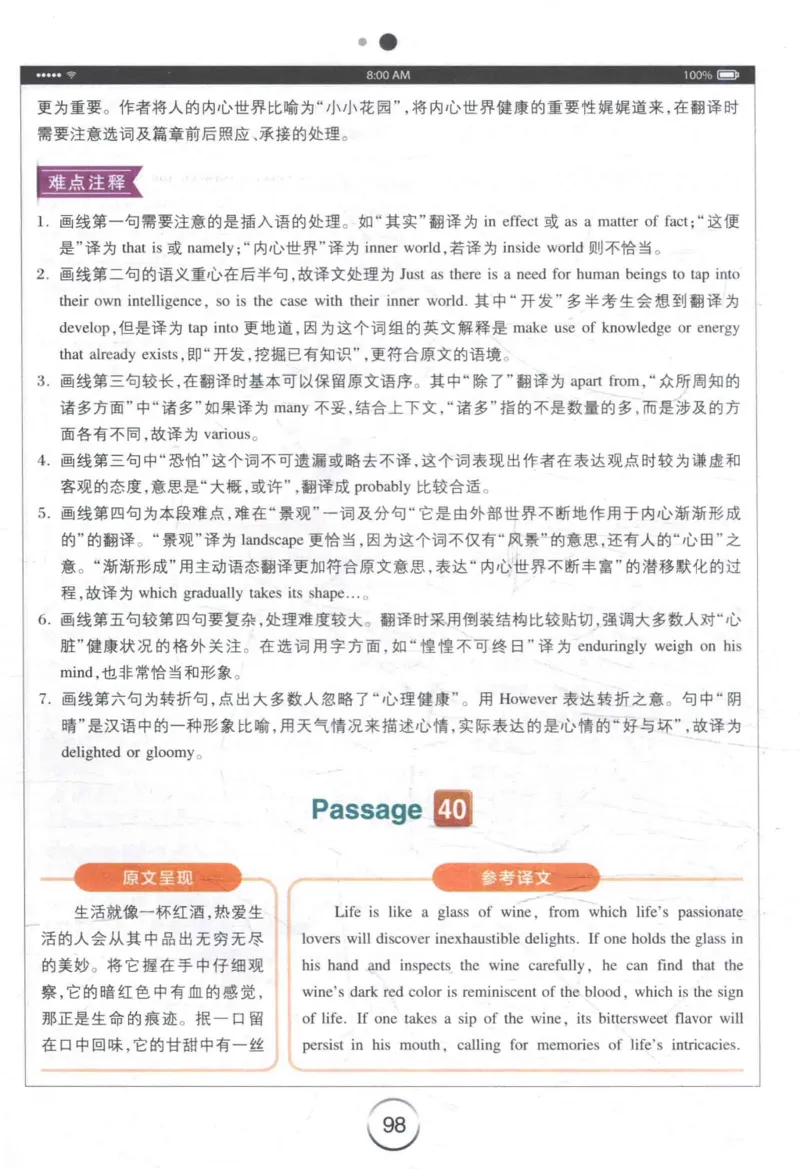 星火《专八翻译180篇》_2025专四专八真题及备考资料_2009-2024专八真题+备考资料_专八资料电子书_24专八翻译专题资料_星火《专八翻译180篇》