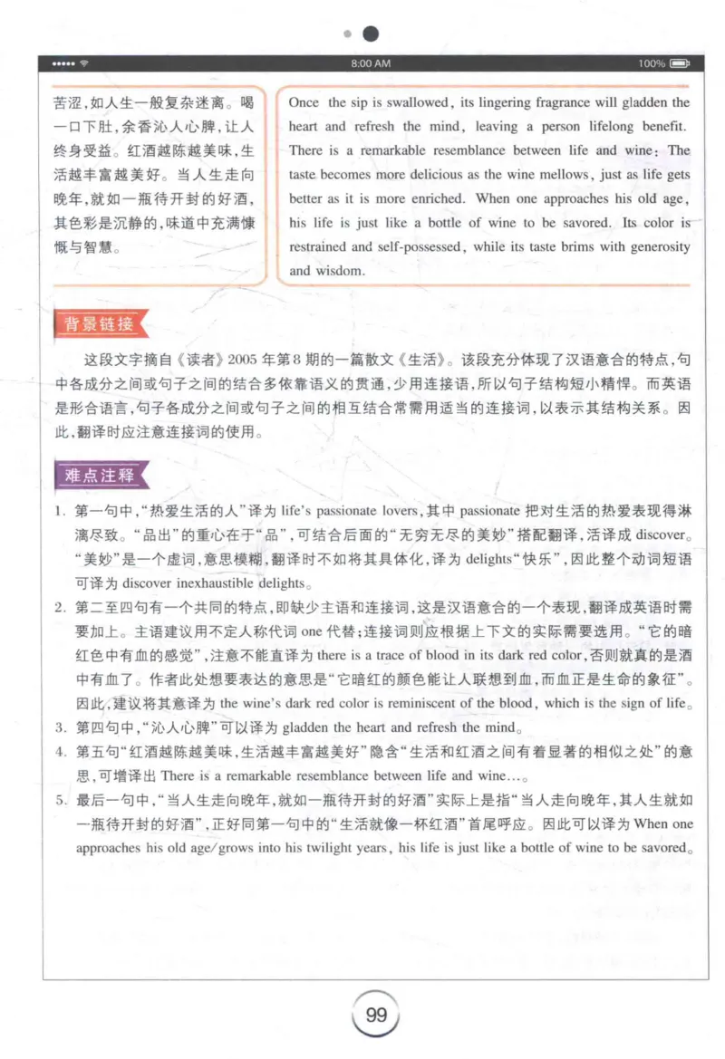 星火《专八翻译180篇》_2025专四专八真题及备考资料_2009-2024专八真题+备考资料_专八资料电子书_24专八翻译专题资料_星火《专八翻译180篇》