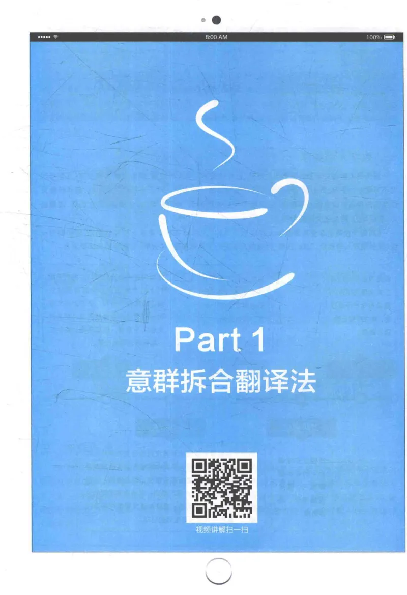 星火《专八翻译180篇》_2025专四专八真题及备考资料_2009-2024专八真题+备考资料_专八资料电子书_24专八翻译专题资料_星火《专八翻译180篇》