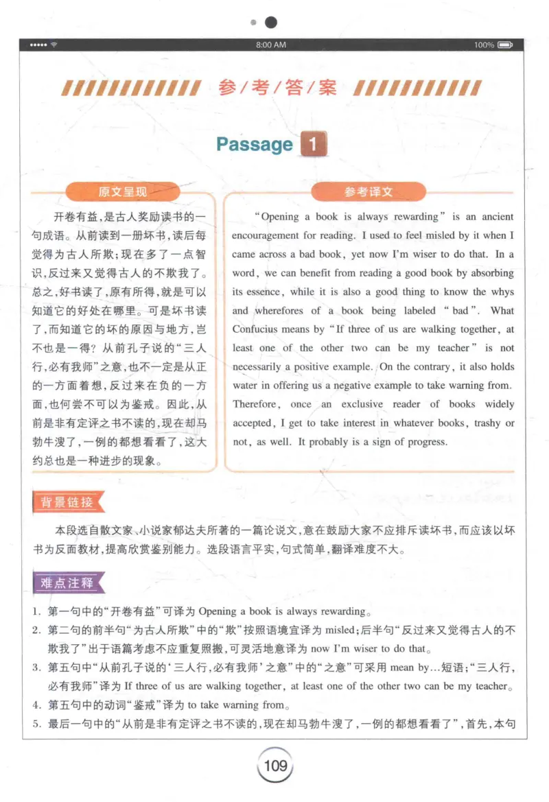 星火《专八翻译180篇》_2025专四专八真题及备考资料_2009-2024专八真题+备考资料_专八资料电子书_24专八翻译专题资料_星火《专八翻译180篇》