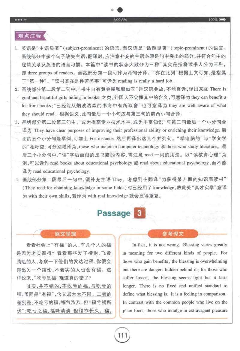 星火《专八翻译180篇》_2025专四专八真题及备考资料_2009-2024专八真题+备考资料_专八资料电子书_24专八翻译专题资料_星火《专八翻译180篇》