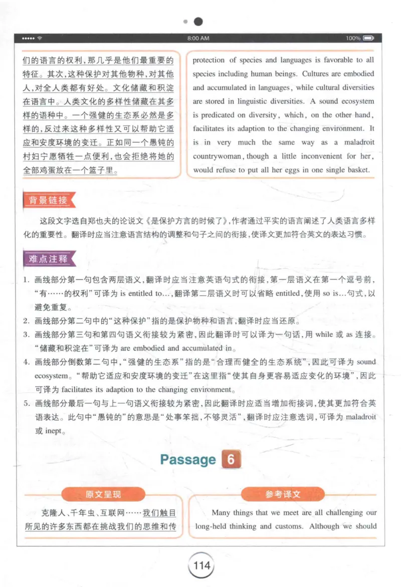 星火《专八翻译180篇》_2025专四专八真题及备考资料_2009-2024专八真题+备考资料_专八资料电子书_24专八翻译专题资料_星火《专八翻译180篇》