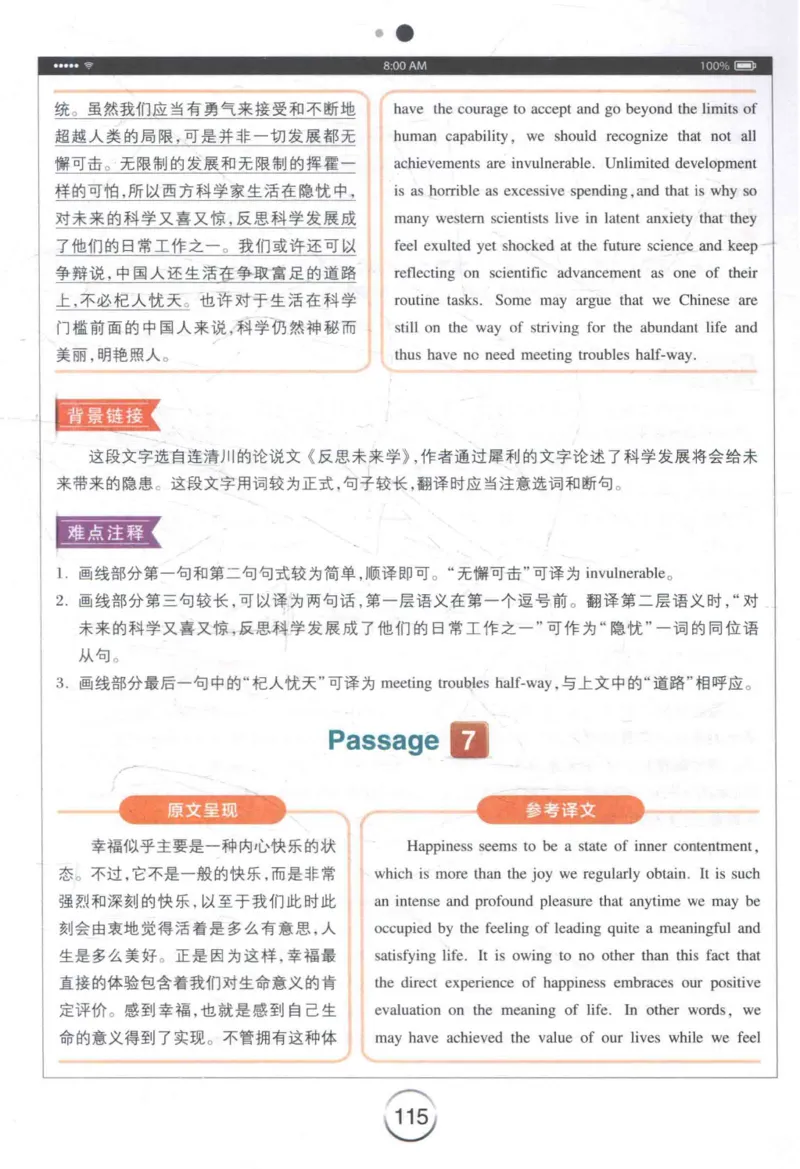 星火《专八翻译180篇》_2025专四专八真题及备考资料_2009-2024专八真题+备考资料_专八资料电子书_24专八翻译专题资料_星火《专八翻译180篇》