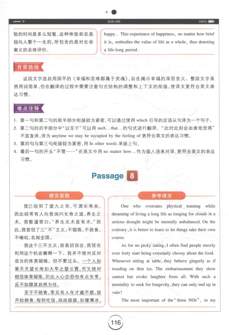 星火《专八翻译180篇》_2025专四专八真题及备考资料_2009-2024专八真题+备考资料_专八资料电子书_24专八翻译专题资料_星火《专八翻译180篇》