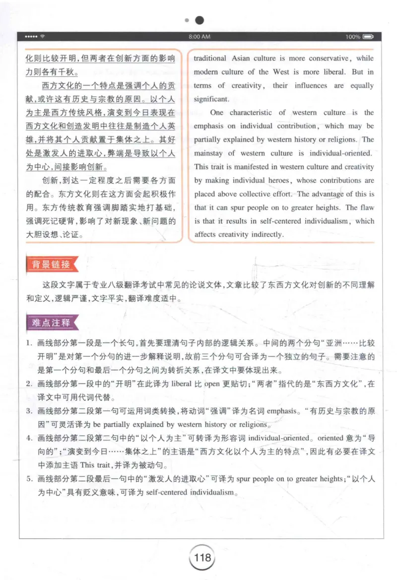 星火《专八翻译180篇》_2025专四专八真题及备考资料_2009-2024专八真题+备考资料_专八资料电子书_24专八翻译专题资料_星火《专八翻译180篇》