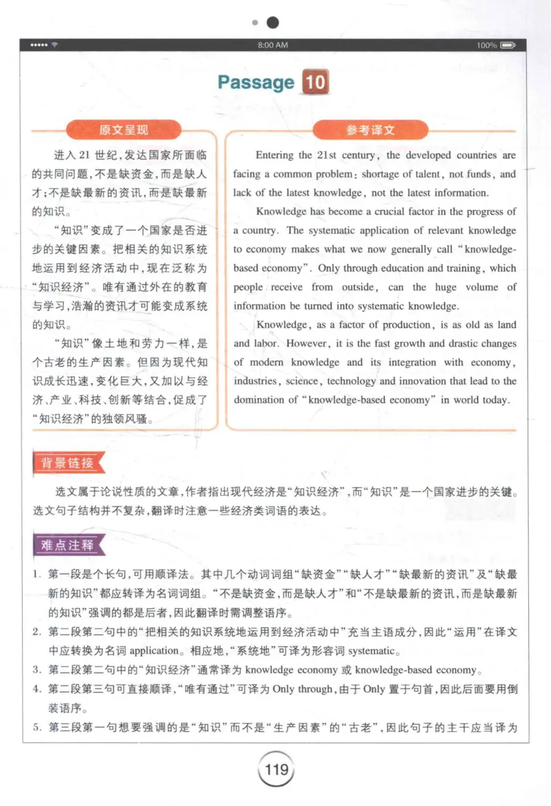 星火《专八翻译180篇》_2025专四专八真题及备考资料_2009-2024专八真题+备考资料_专八资料电子书_24专八翻译专题资料_星火《专八翻译180篇》