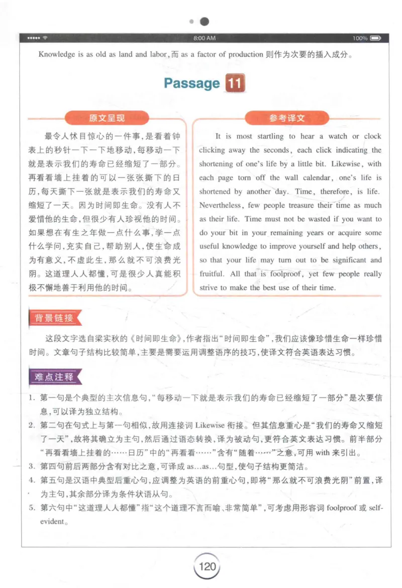 星火《专八翻译180篇》_2025专四专八真题及备考资料_2009-2024专八真题+备考资料_专八资料电子书_24专八翻译专题资料_星火《专八翻译180篇》