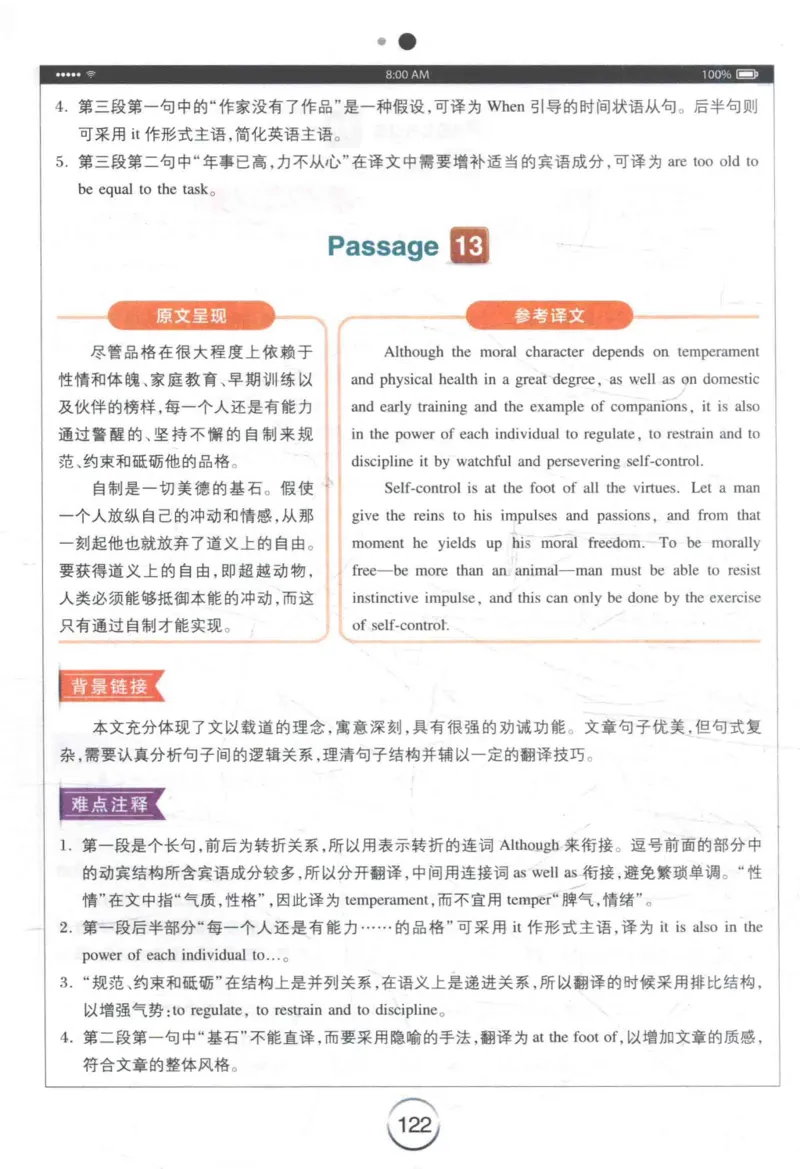 星火《专八翻译180篇》_2025专四专八真题及备考资料_2009-2024专八真题+备考资料_专八资料电子书_24专八翻译专题资料_星火《专八翻译180篇》