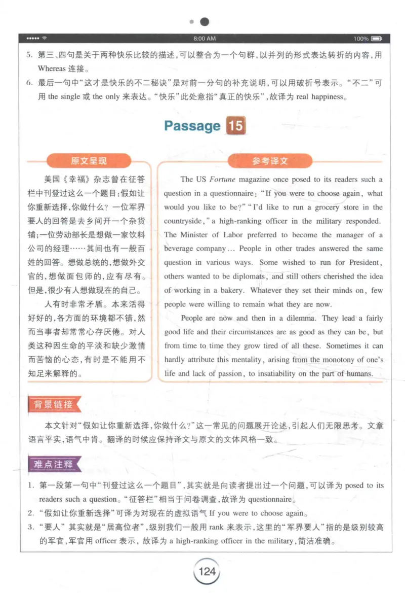 星火《专八翻译180篇》_2025专四专八真题及备考资料_2009-2024专八真题+备考资料_专八资料电子书_24专八翻译专题资料_星火《专八翻译180篇》