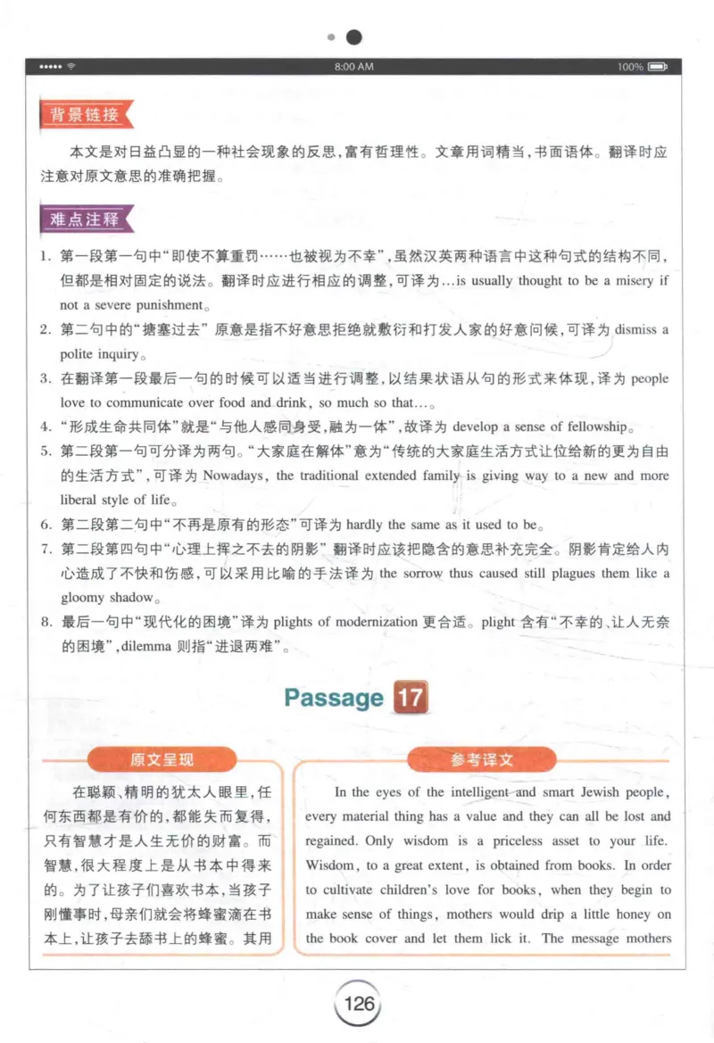 星火《专八翻译180篇》_2025专四专八真题及备考资料_2009-2024专八真题+备考资料_专八资料电子书_24专八翻译专题资料_星火《专八翻译180篇》