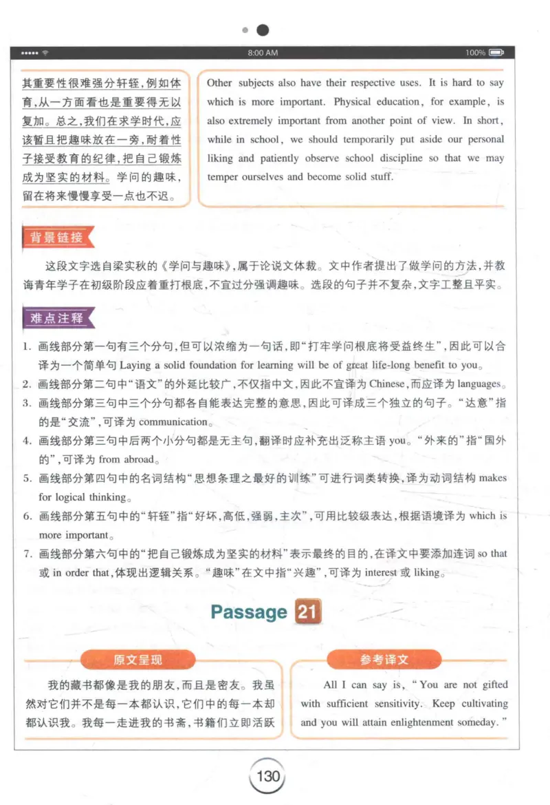 星火《专八翻译180篇》_2025专四专八真题及备考资料_2009-2024专八真题+备考资料_专八资料电子书_24专八翻译专题资料_星火《专八翻译180篇》