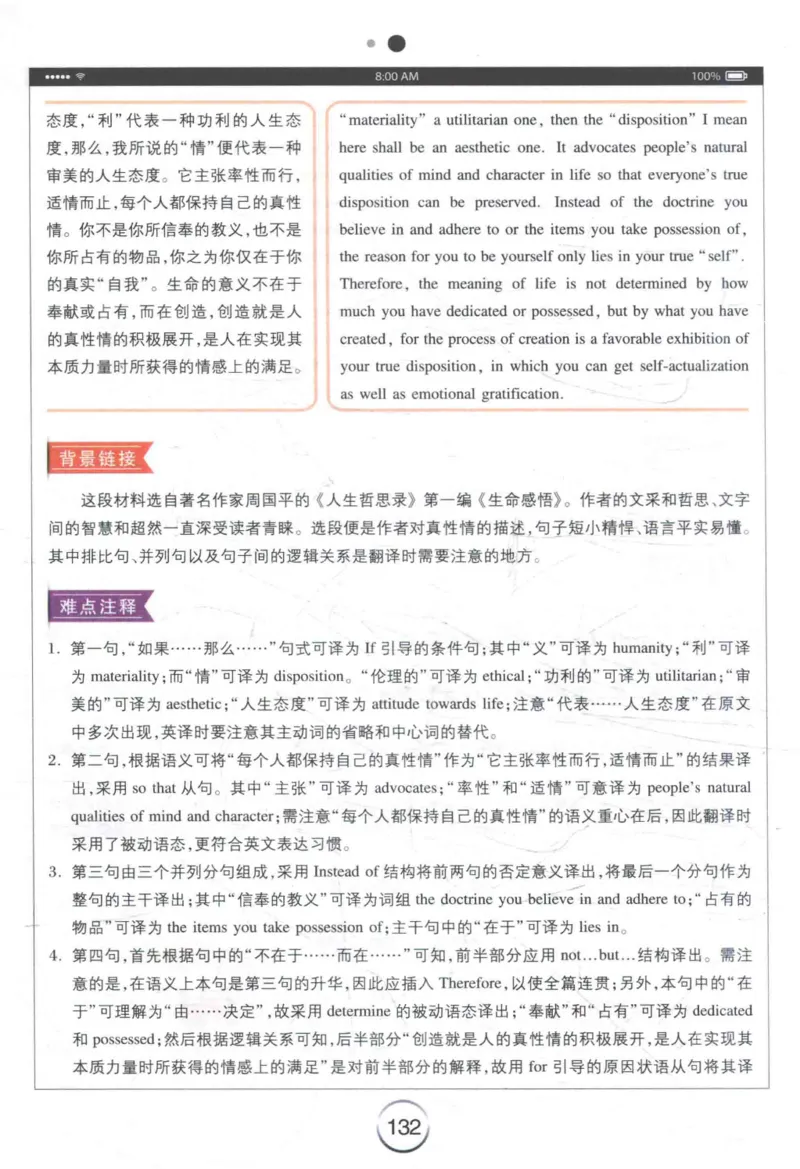 星火《专八翻译180篇》_2025专四专八真题及备考资料_2009-2024专八真题+备考资料_专八资料电子书_24专八翻译专题资料_星火《专八翻译180篇》