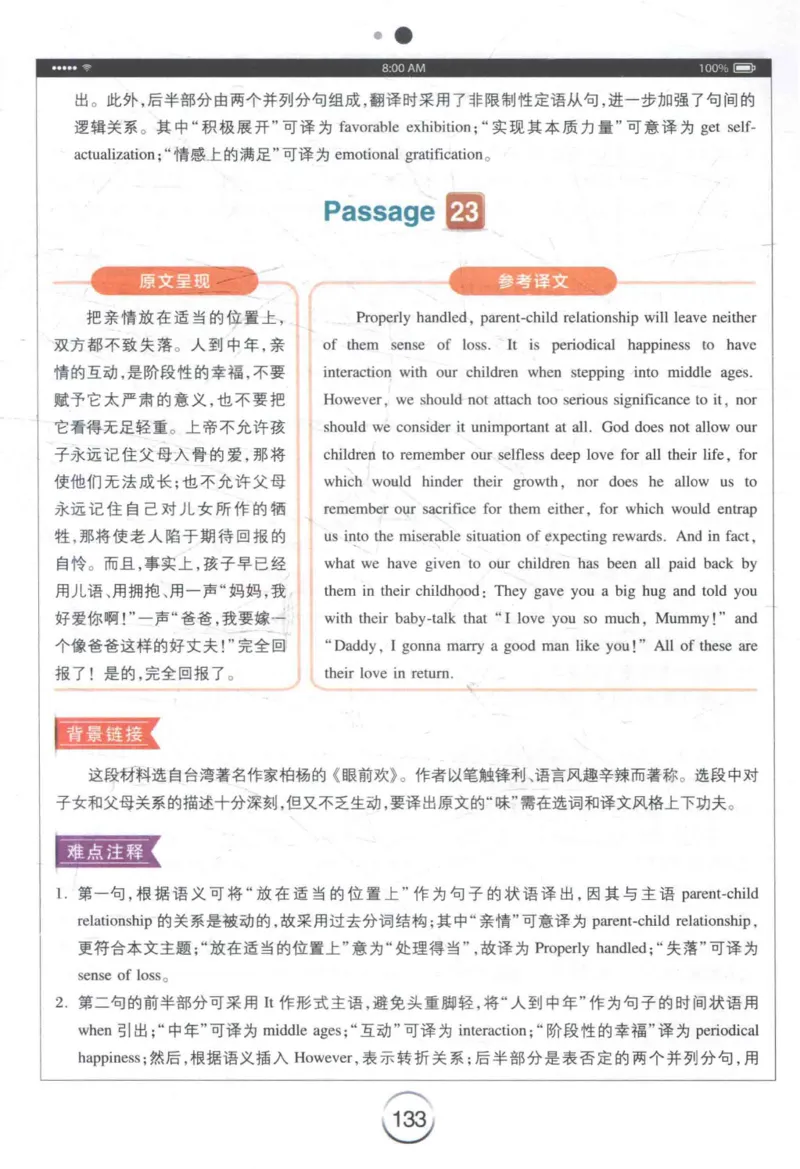 星火《专八翻译180篇》_2025专四专八真题及备考资料_2009-2024专八真题+备考资料_专八资料电子书_24专八翻译专题资料_星火《专八翻译180篇》