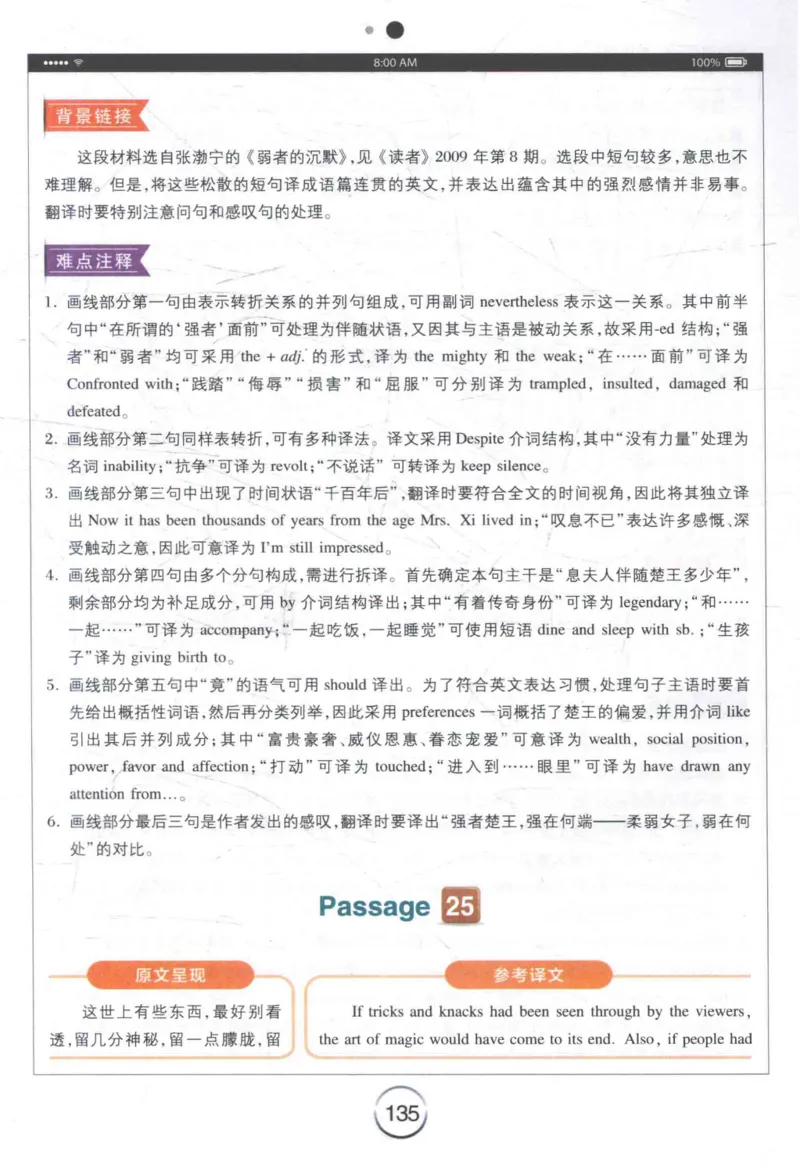星火《专八翻译180篇》_2025专四专八真题及备考资料_2009-2024专八真题+备考资料_专八资料电子书_24专八翻译专题资料_星火《专八翻译180篇》