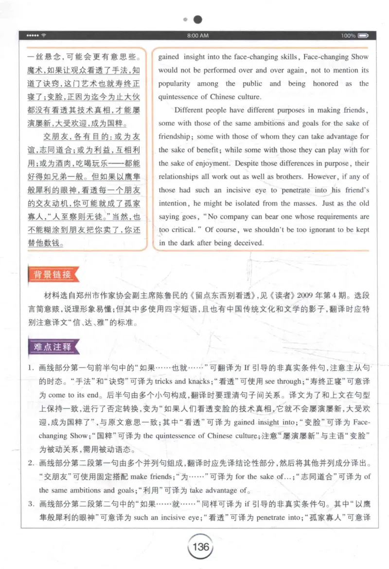 星火《专八翻译180篇》_2025专四专八真题及备考资料_2009-2024专八真题+备考资料_专八资料电子书_24专八翻译专题资料_星火《专八翻译180篇》