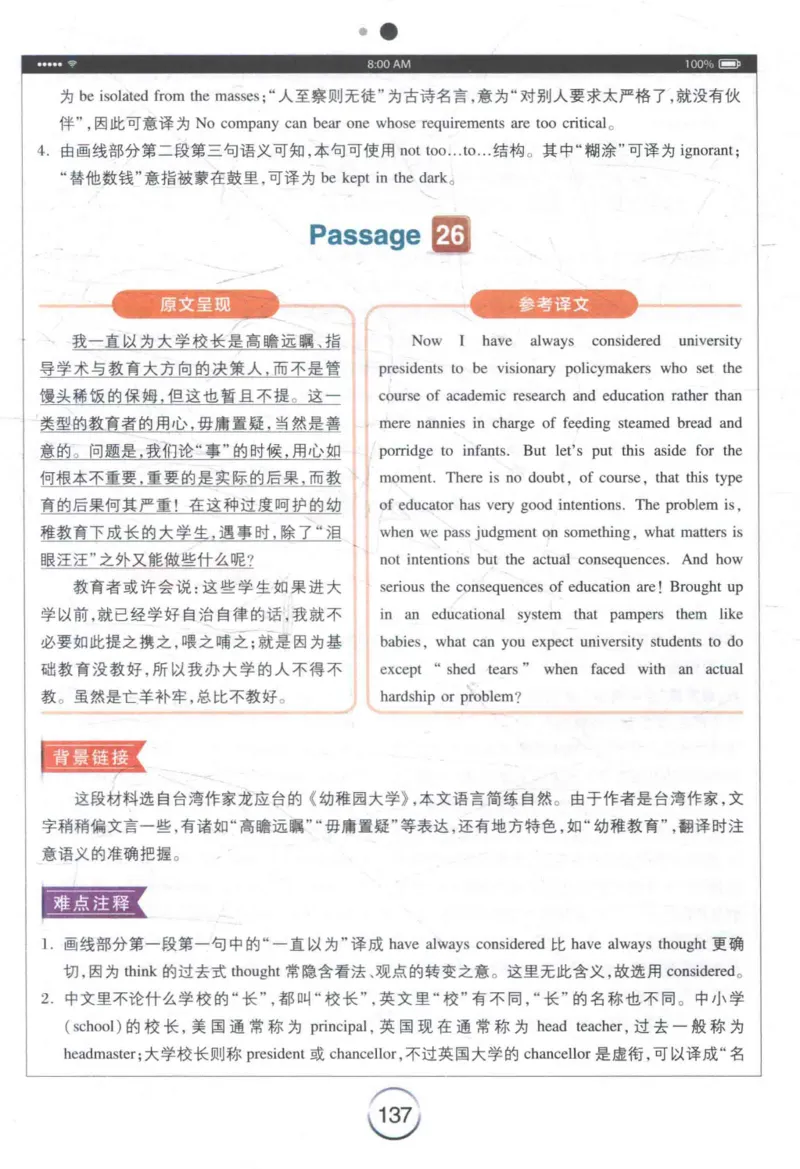 星火《专八翻译180篇》_2025专四专八真题及备考资料_2009-2024专八真题+备考资料_专八资料电子书_24专八翻译专题资料_星火《专八翻译180篇》