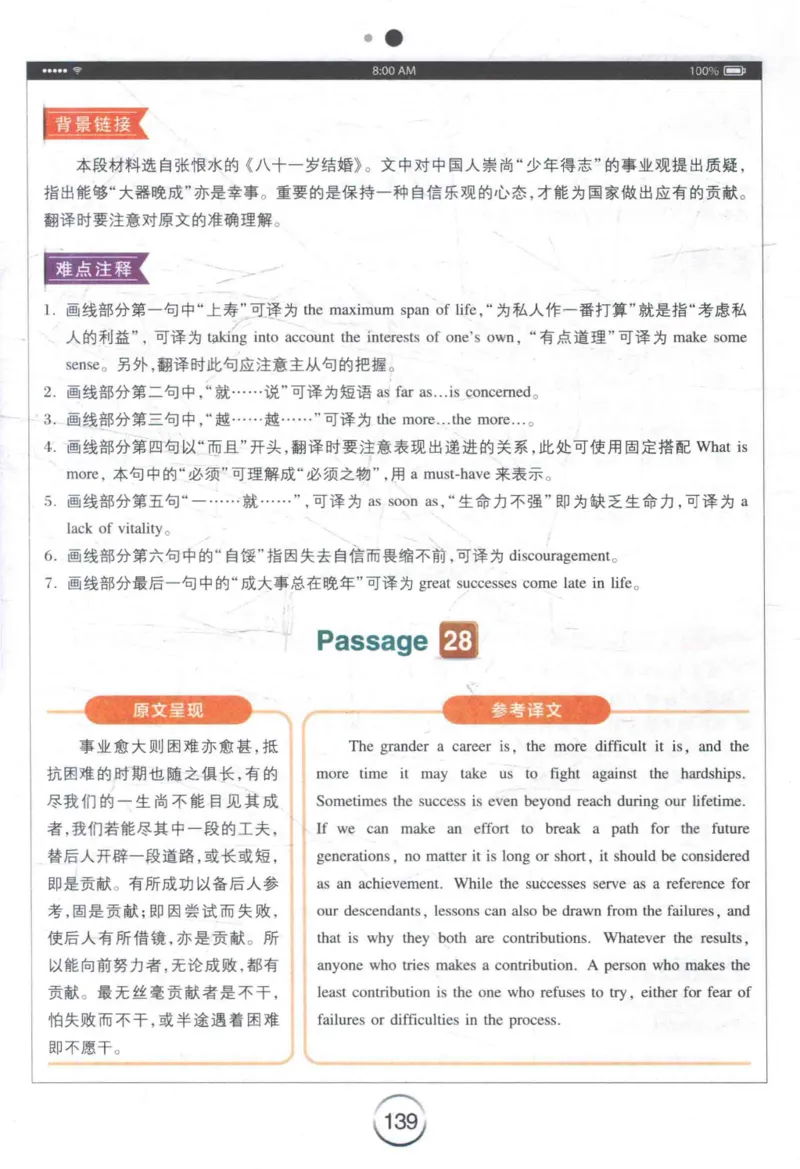 星火《专八翻译180篇》_2025专四专八真题及备考资料_2009-2024专八真题+备考资料_专八资料电子书_24专八翻译专题资料_星火《专八翻译180篇》