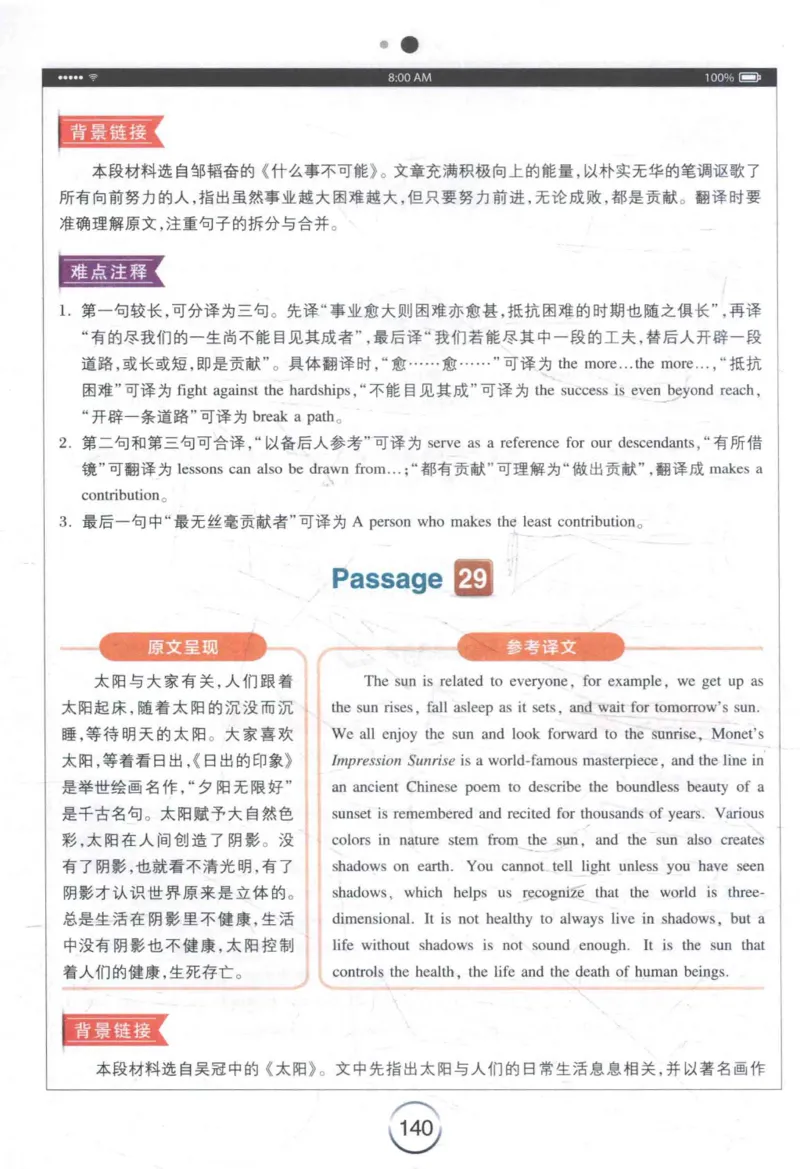 星火《专八翻译180篇》_2025专四专八真题及备考资料_2009-2024专八真题+备考资料_专八资料电子书_24专八翻译专题资料_星火《专八翻译180篇》