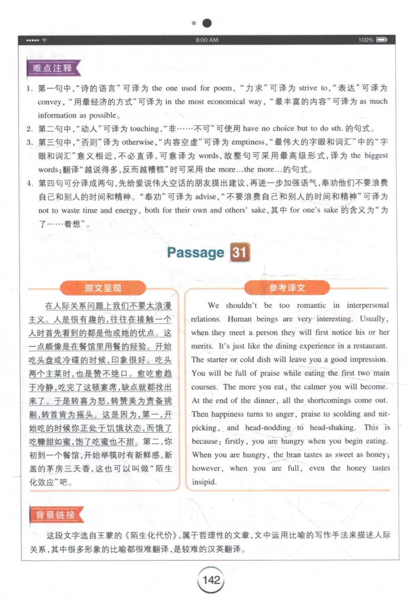 星火《专八翻译180篇》_2025专四专八真题及备考资料_2009-2024专八真题+备考资料_专八资料电子书_24专八翻译专题资料_星火《专八翻译180篇》