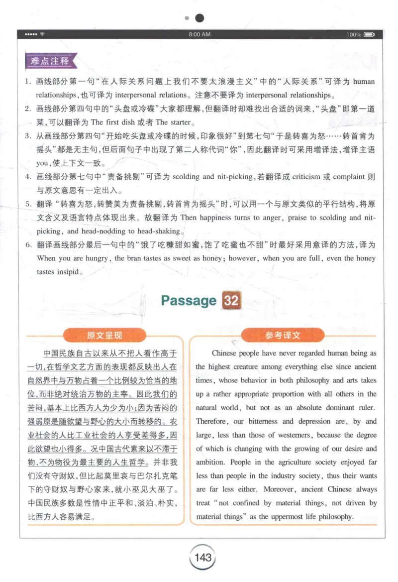 星火《专八翻译180篇》_2025专四专八真题及备考资料_2009-2024专八真题+备考资料_专八资料电子书_24专八翻译专题资料_星火《专八翻译180篇》