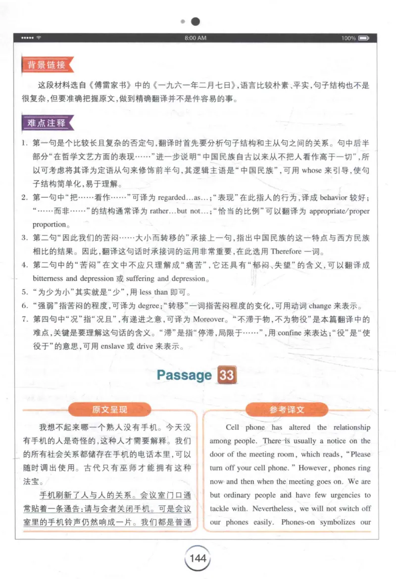 星火《专八翻译180篇》_2025专四专八真题及备考资料_2009-2024专八真题+备考资料_专八资料电子书_24专八翻译专题资料_星火《专八翻译180篇》