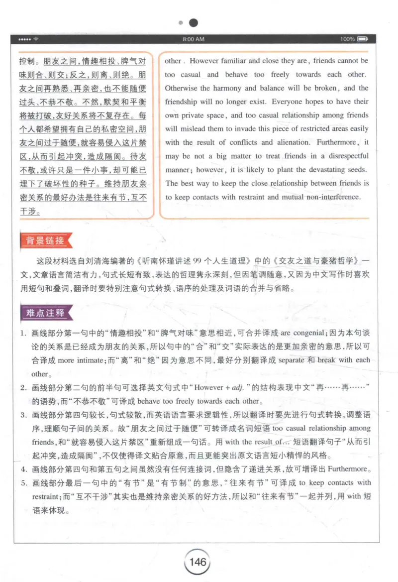 星火《专八翻译180篇》_2025专四专八真题及备考资料_2009-2024专八真题+备考资料_专八资料电子书_24专八翻译专题资料_星火《专八翻译180篇》