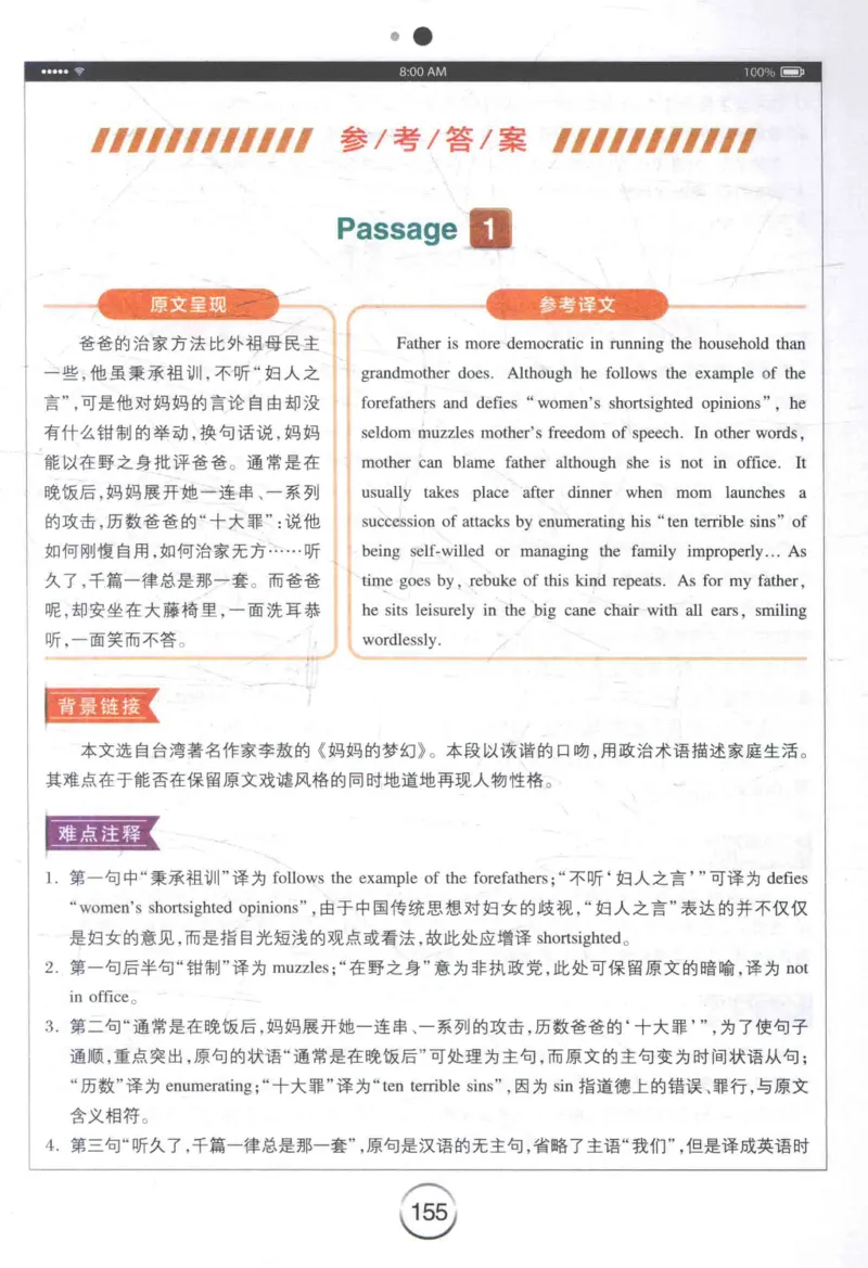 星火《专八翻译180篇》_2025专四专八真题及备考资料_2009-2024专八真题+备考资料_专八资料电子书_24专八翻译专题资料_星火《专八翻译180篇》