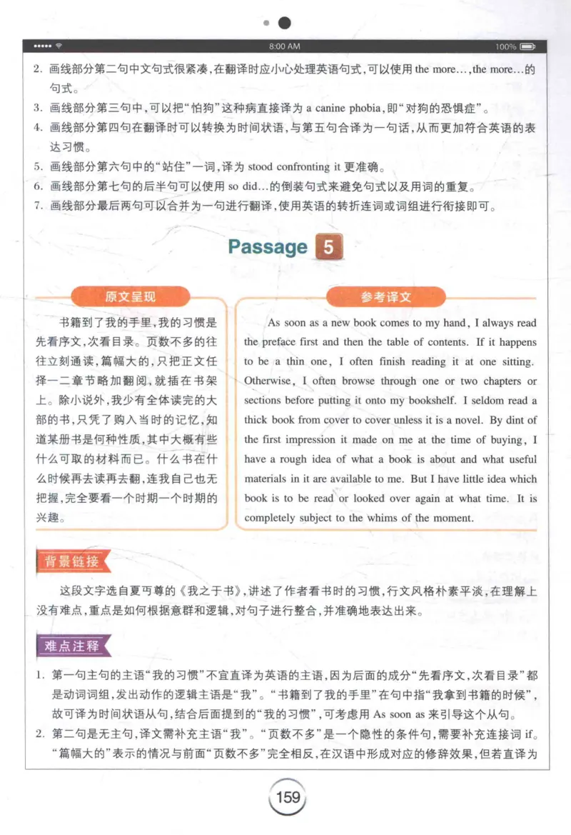 星火《专八翻译180篇》_2025专四专八真题及备考资料_2009-2024专八真题+备考资料_专八资料电子书_24专八翻译专题资料_星火《专八翻译180篇》