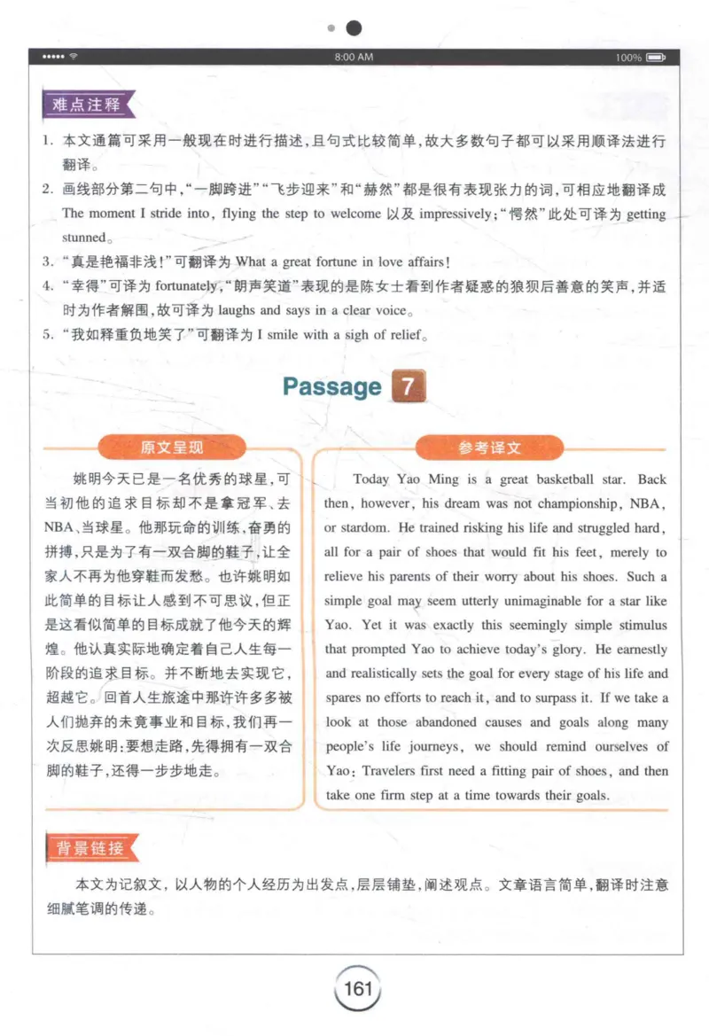 星火《专八翻译180篇》_2025专四专八真题及备考资料_2009-2024专八真题+备考资料_专八资料电子书_24专八翻译专题资料_星火《专八翻译180篇》