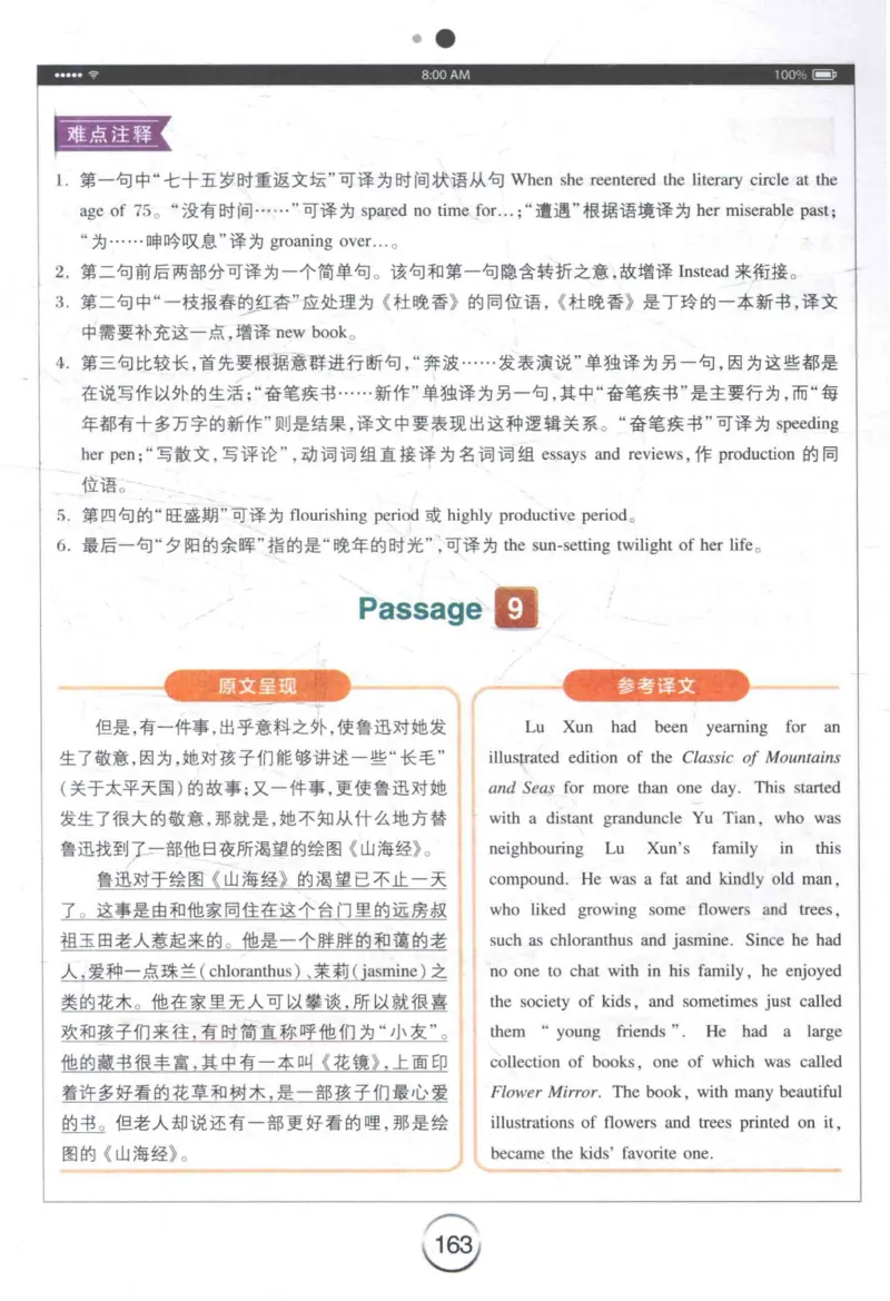 星火《专八翻译180篇》_2025专四专八真题及备考资料_2009-2024专八真题+备考资料_专八资料电子书_24专八翻译专题资料_星火《专八翻译180篇》