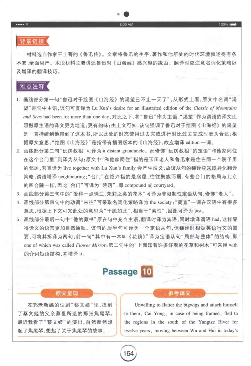 星火《专八翻译180篇》_2025专四专八真题及备考资料_2009-2024专八真题+备考资料_专八资料电子书_24专八翻译专题资料_星火《专八翻译180篇》