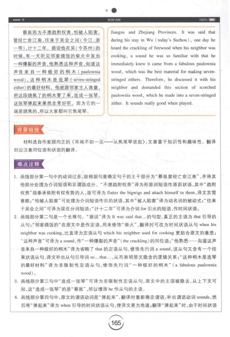 星火《专八翻译180篇》_2025专四专八真题及备考资料_2009-2024专八真题+备考资料_专八资料电子书_24专八翻译专题资料_星火《专八翻译180篇》