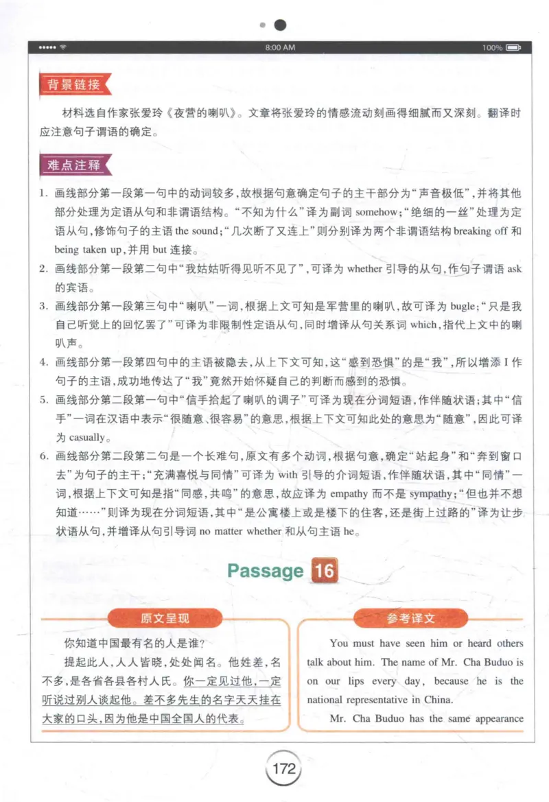 星火《专八翻译180篇》_2025专四专八真题及备考资料_2009-2024专八真题+备考资料_专八资料电子书_24专八翻译专题资料_星火《专八翻译180篇》