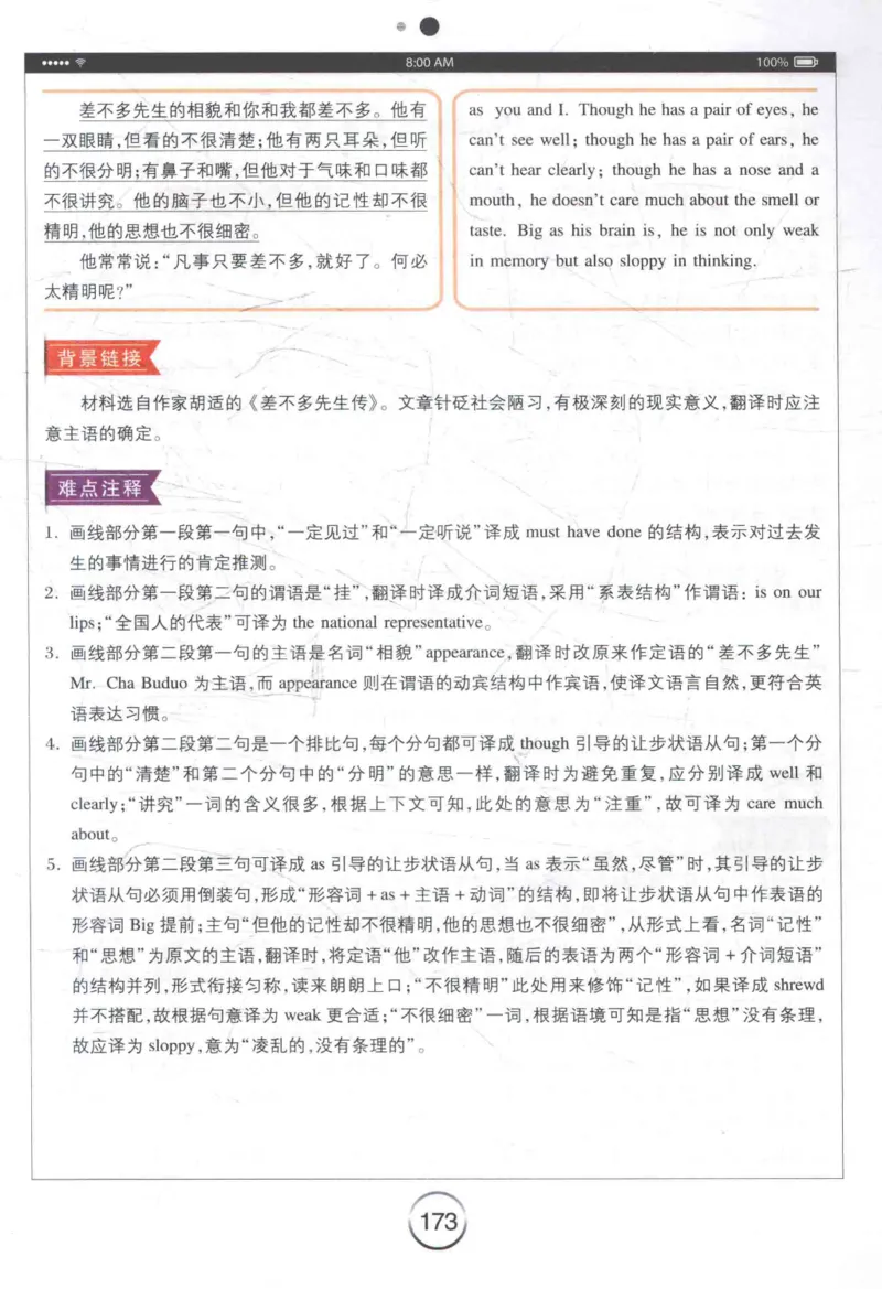 星火《专八翻译180篇》_2025专四专八真题及备考资料_2009-2024专八真题+备考资料_专八资料电子书_24专八翻译专题资料_星火《专八翻译180篇》