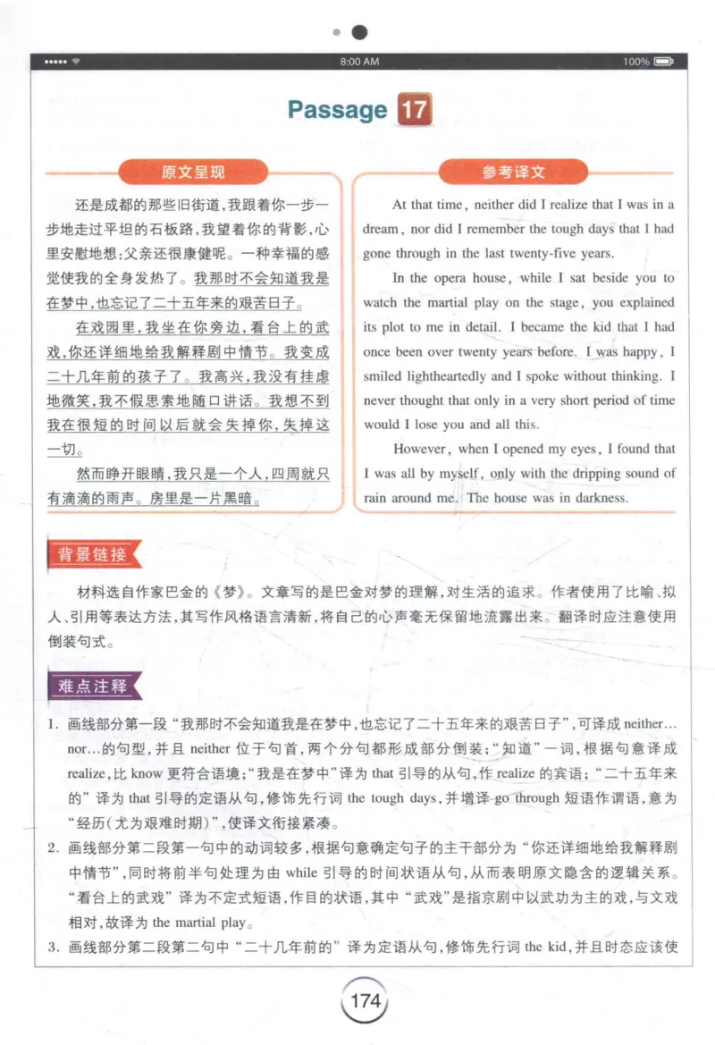 星火《专八翻译180篇》_2025专四专八真题及备考资料_2009-2024专八真题+备考资料_专八资料电子书_24专八翻译专题资料_星火《专八翻译180篇》