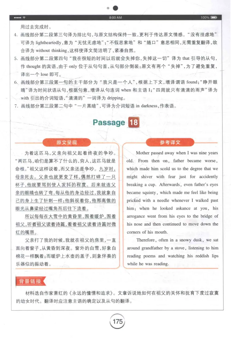 星火《专八翻译180篇》_2025专四专八真题及备考资料_2009-2024专八真题+备考资料_专八资料电子书_24专八翻译专题资料_星火《专八翻译180篇》