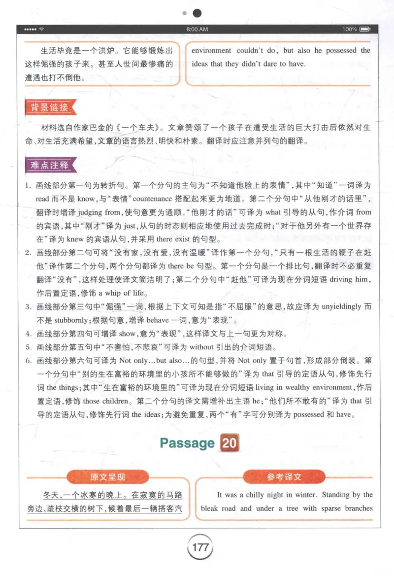 星火《专八翻译180篇》_2025专四专八真题及备考资料_2009-2024专八真题+备考资料_专八资料电子书_24专八翻译专题资料_星火《专八翻译180篇》