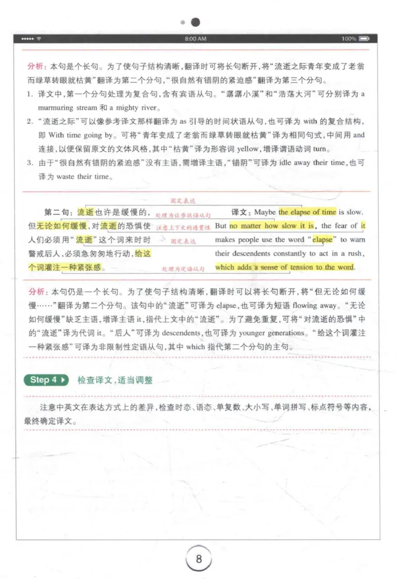 星火《专八翻译180篇》_2025专四专八真题及备考资料_2009-2024专八真题+备考资料_专八资料电子书_24专八翻译专题资料_星火《专八翻译180篇》
