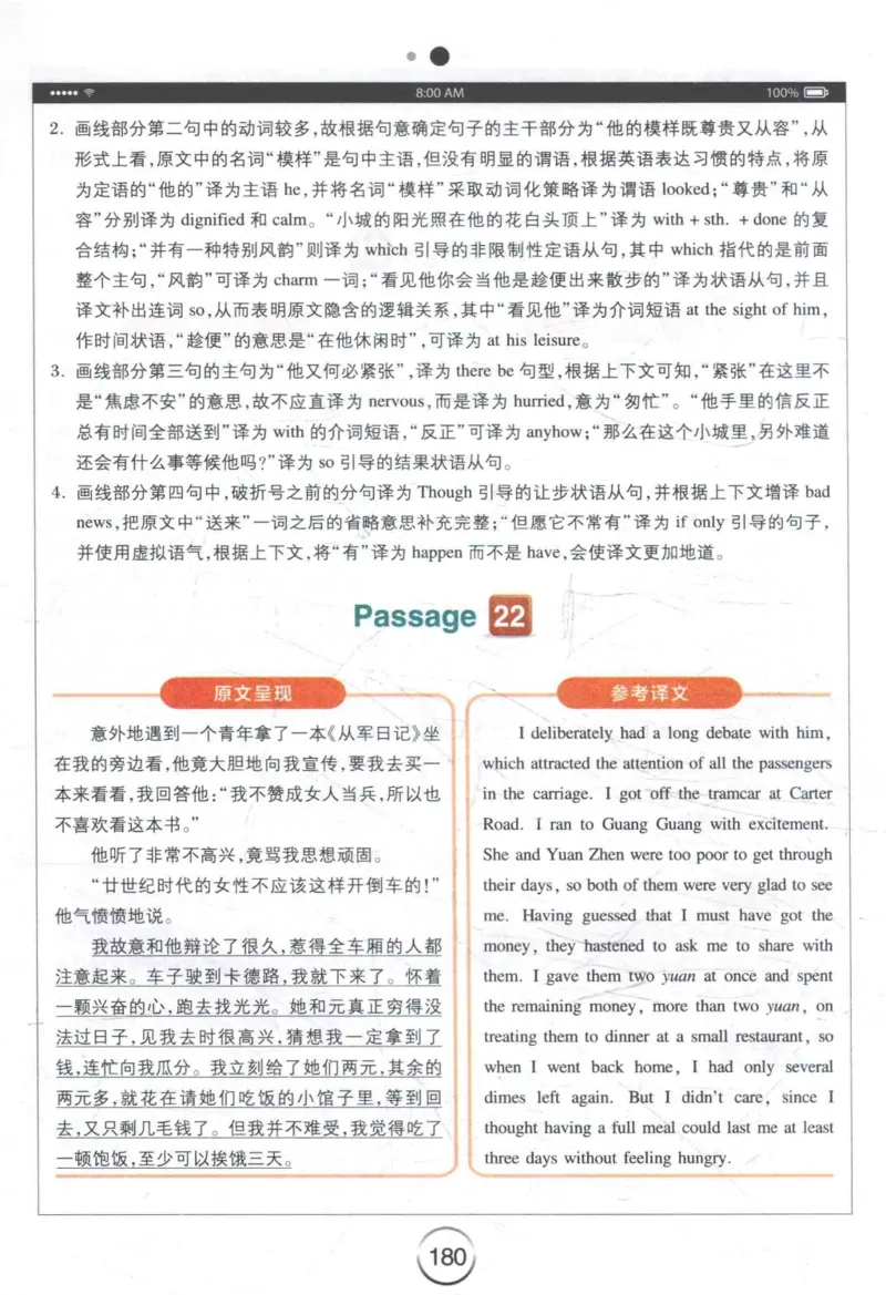 星火《专八翻译180篇》_2025专四专八真题及备考资料_2009-2024专八真题+备考资料_专八资料电子书_24专八翻译专题资料_星火《专八翻译180篇》