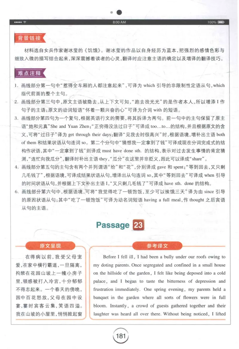 星火《专八翻译180篇》_2025专四专八真题及备考资料_2009-2024专八真题+备考资料_专八资料电子书_24专八翻译专题资料_星火《专八翻译180篇》