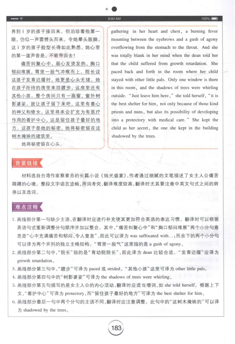 星火《专八翻译180篇》_2025专四专八真题及备考资料_2009-2024专八真题+备考资料_专八资料电子书_24专八翻译专题资料_星火《专八翻译180篇》