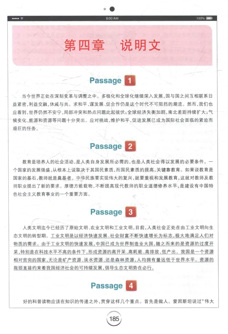 星火《专八翻译180篇》_2025专四专八真题及备考资料_2009-2024专八真题+备考资料_专八资料电子书_24专八翻译专题资料_星火《专八翻译180篇》