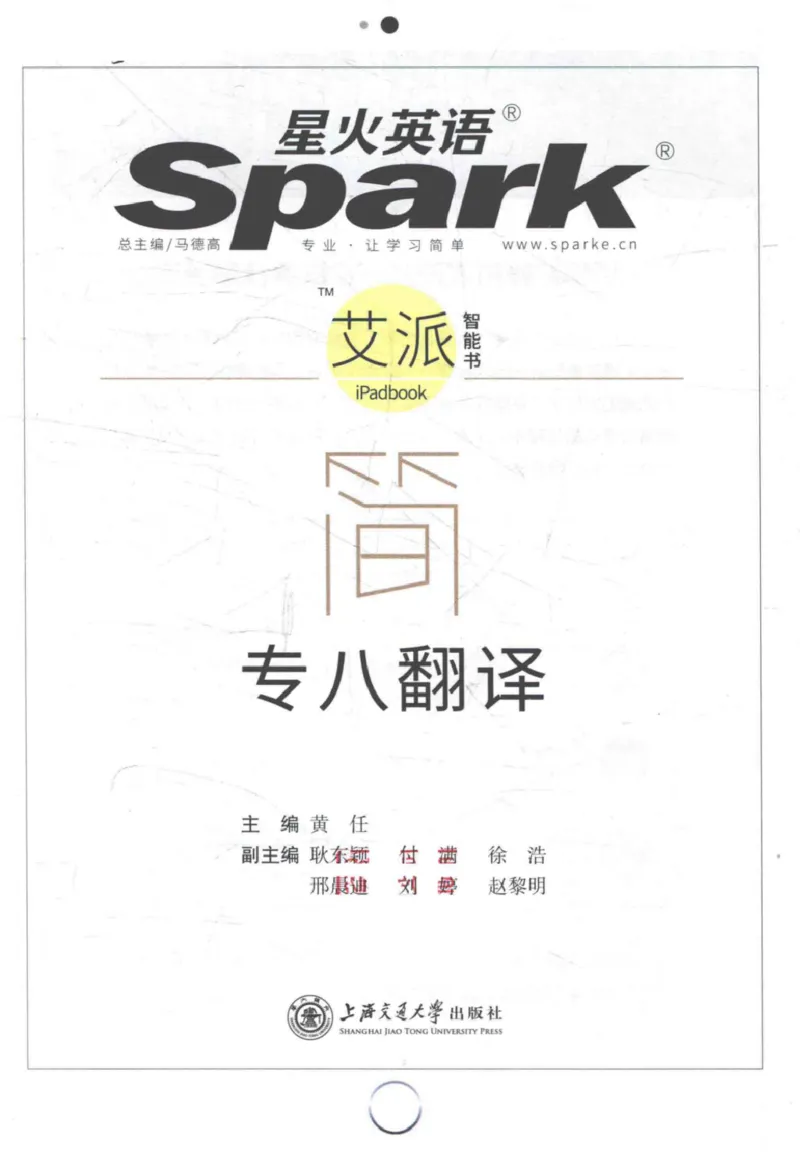 星火《专八翻译180篇》_2025专四专八真题及备考资料_2009-2024专八真题+备考资料_专八资料电子书_24专八翻译专题资料_星火《专八翻译180篇》