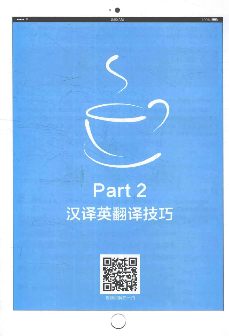星火《专八翻译180篇》_2025专四专八真题及备考资料_2009-2024专八真题+备考资料_专八资料电子书_24专八翻译专题资料_星火《专八翻译180篇》