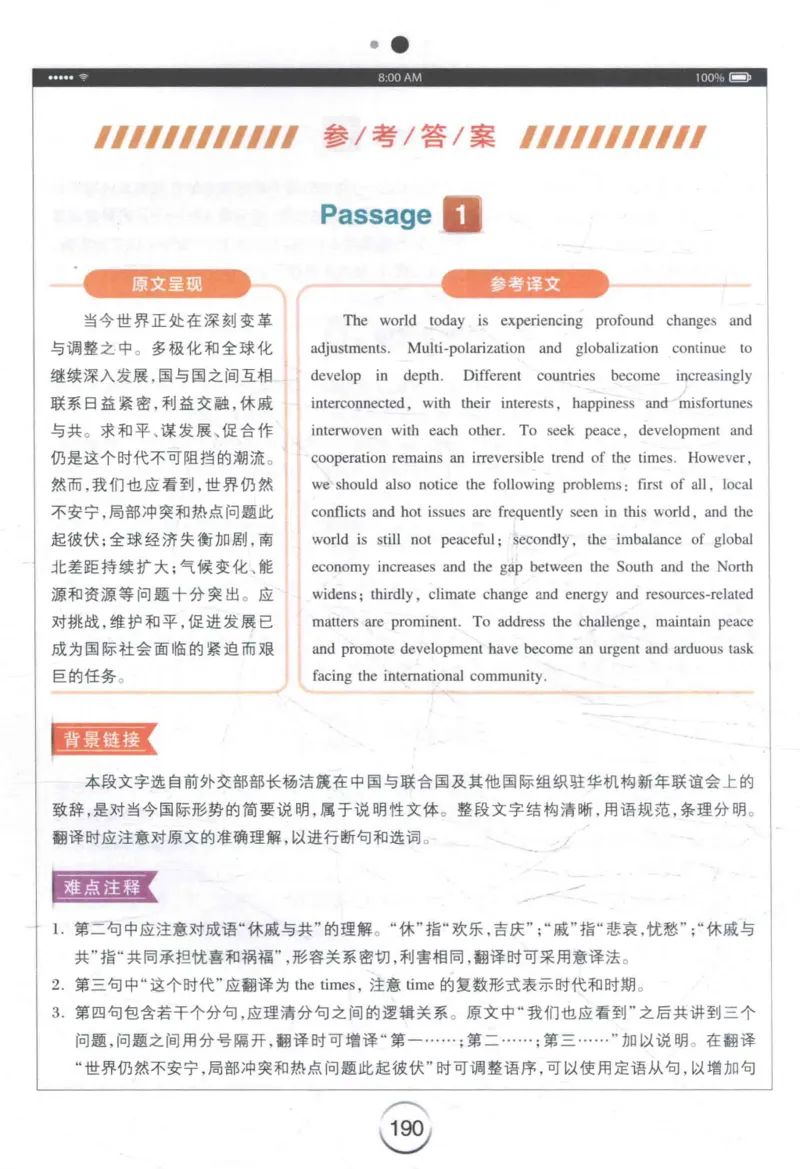 星火《专八翻译180篇》_2025专四专八真题及备考资料_2009-2024专八真题+备考资料_专八资料电子书_24专八翻译专题资料_星火《专八翻译180篇》