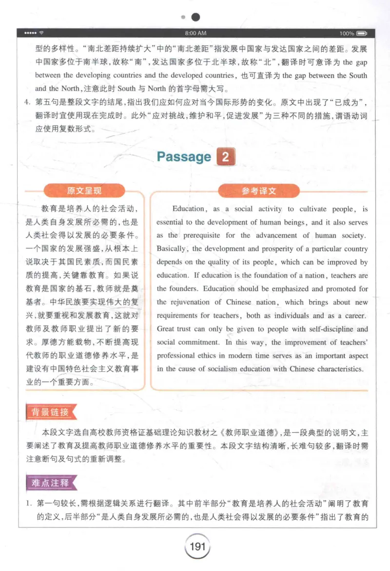 星火《专八翻译180篇》_2025专四专八真题及备考资料_2009-2024专八真题+备考资料_专八资料电子书_24专八翻译专题资料_星火《专八翻译180篇》