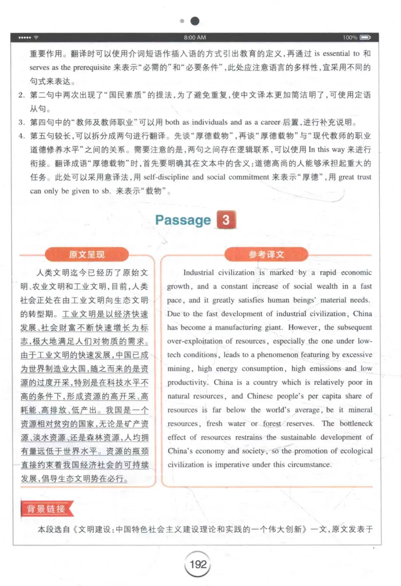 星火《专八翻译180篇》_2025专四专八真题及备考资料_2009-2024专八真题+备考资料_专八资料电子书_24专八翻译专题资料_星火《专八翻译180篇》