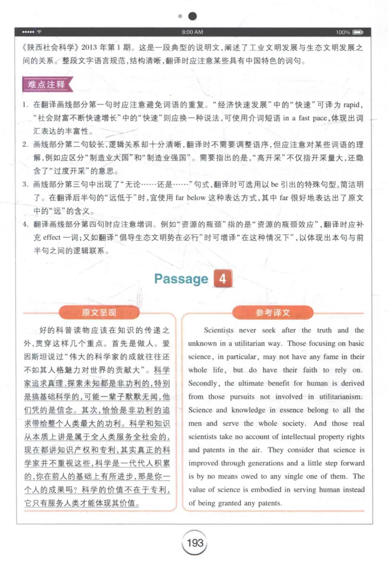 星火《专八翻译180篇》_2025专四专八真题及备考资料_2009-2024专八真题+备考资料_专八资料电子书_24专八翻译专题资料_星火《专八翻译180篇》