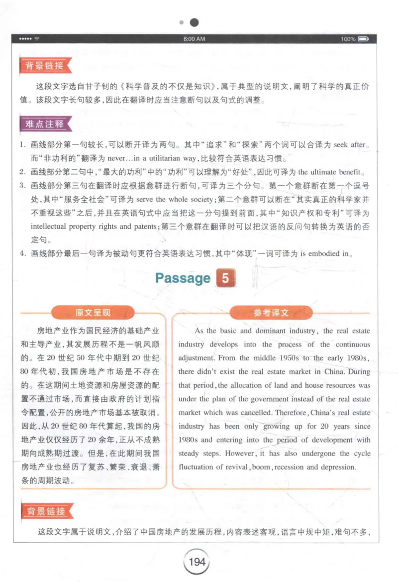 星火《专八翻译180篇》_2025专四专八真题及备考资料_2009-2024专八真题+备考资料_专八资料电子书_24专八翻译专题资料_星火《专八翻译180篇》