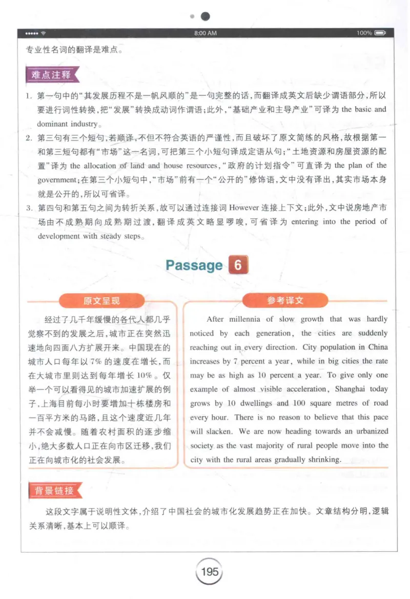 星火《专八翻译180篇》_2025专四专八真题及备考资料_2009-2024专八真题+备考资料_专八资料电子书_24专八翻译专题资料_星火《专八翻译180篇》